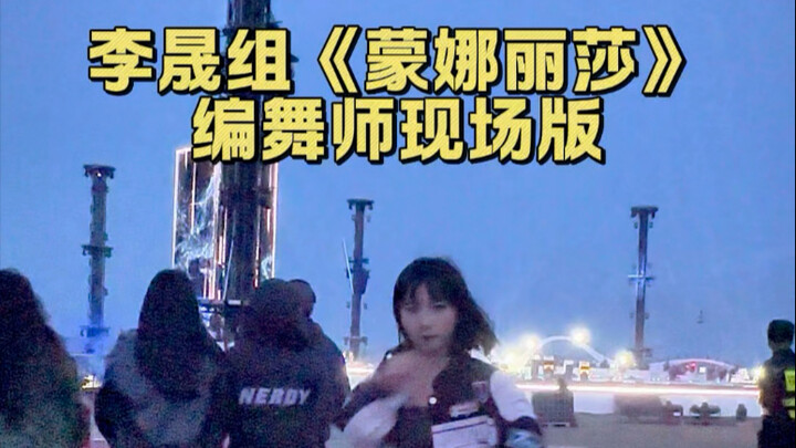 多多！小炭火！我来交蒙娜丽莎舞台改编答卷了！