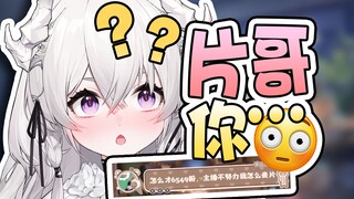 😭片哥你回来！不许你看不起我直播间！😭