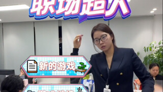 มาทำงานแล้วได้เล่นเกมสักหน่อยแบบนี้ช่างสบายจริงๆ