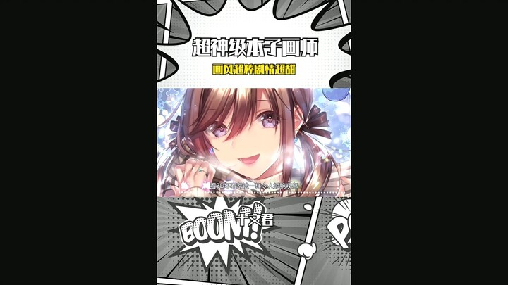 超神级本子画师，画风超棒，剧情超甜 (1)