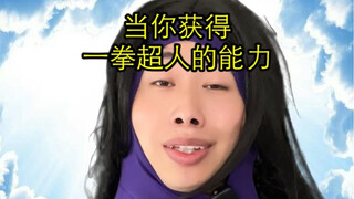 Aku adalah Leluhur One Punch
