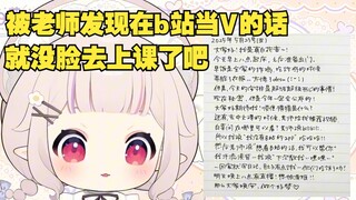 日本萝莉社死时刻，被老师发现在b站当V就没脸去上课了