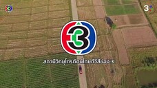 มือปราบข้าวสารเสก Ep 14