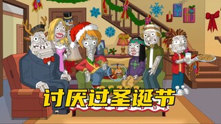 美国老爹：一家人逃避过圣诞节 结果史蒂夫被圣诞老人抓住了