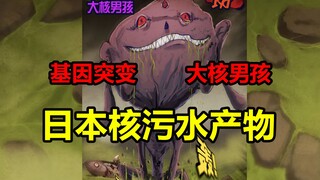 东瀛大核男孩！生吞异星生物！它的实力有多强？！【地球尽头】