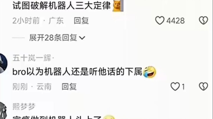 结果到最后都没破除不能伤害人类那条