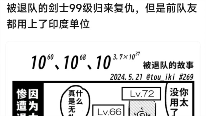 被退队的剑士99级归来复仇，但是前队友都用上了印度单位