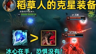 Scarecrow's ultimate equipment: Ice Heart grants immunity to fear! Buy it for one person and benefit