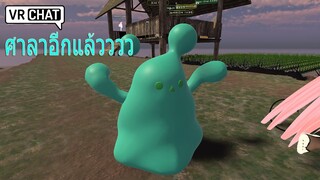 VRChat Thai วันสั้นๆในศาลา [Thai]