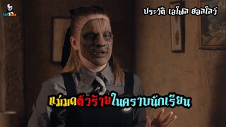 ประวัติแม่มด | Ethel Hallow แม่มดนิสัยแย่ที่สุดใน โรงเรียนสอนแม่มด The worst witch