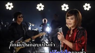 อย่าไว้ใจทาง อย่าวางใจแฟน ศิริพร อำไพพงษ์ (feat.โจ๊ก โซคูล)