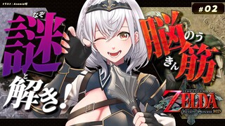 #02【ゼルダの伝説 トワイライトプリンセスHD】森の神殿クリア後へ！脳筋女騎士の新たな冒険！！！【白銀ノエル/ホロライブ】