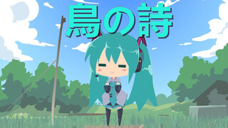 Hatsune Miku | Brid's Poem | ACGN | Vocaloid Song