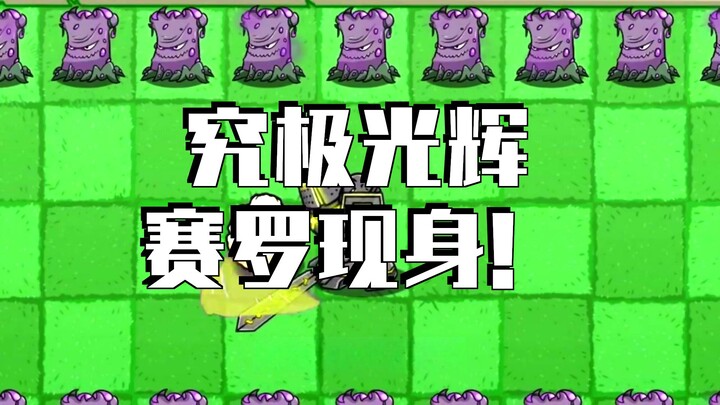 Plants vs. Zombies: Plant Kingdom on the Brink—Can Little Pea Inherit Super Saiyan Power?