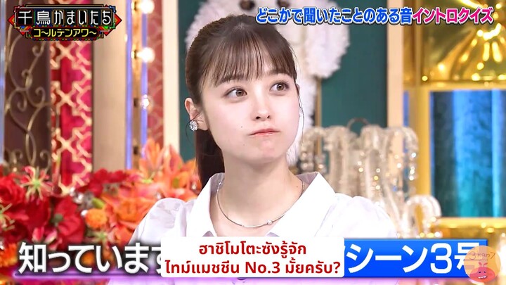 [ซับไทย] คันนะจังกับเกมทายคำถาม "เสียงนี้เคยได้ยินที่ไหนมาก่อนนะ"