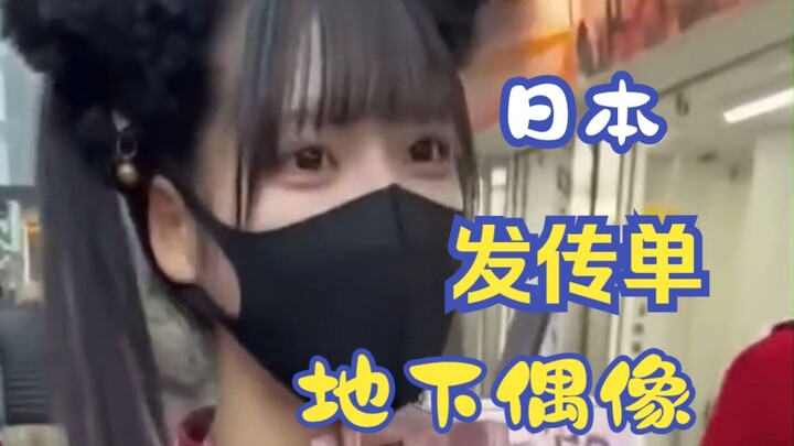 Idola bawah tanah membagikan selebaran di jalanan Tokyo
