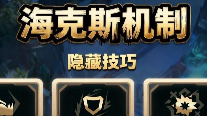 Tips tersembunyi Hex! Dua set build untuk petasan dan cultivasi! Kesenjangan informasi Hex!