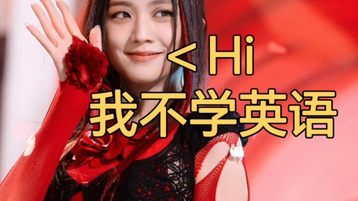 【Bài hot】Năng khiếu tiếng Anh của Kim Ji-soo bị dìm, đồng đội trong công ty đều là “tội đồ”