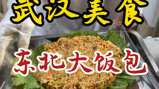 The Northeastern rice dumpling hidden at the school gate is really filling!