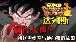 [Informasi langka] Pengaturan "Dragon Ball Super" "referensi"? Stasiun B memiliki interpretasi palin