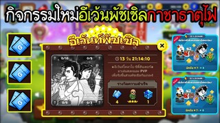 Line Rangers / กิจกกรมใหม่อีเว้นท์พัซเซิลกับกาชาธาตุไฟยอดนิยม