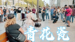 เมื่อเมืองปารีสพบกับความงามของจีน วัฒนธรรมจีนถือเป็นสิ่งที่ดีที่สุด!