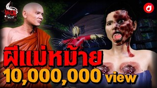 ผีแม่หม้าย