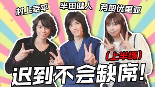 【村上幸平】假面骑士555主角组齐聚B站！一起来回顾经典!