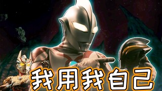 令迦合体没后惨遭偷袭！小金人竟企图抹杀诺亚！【奥特银河格斗第三季04】