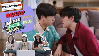 วอดวาย RECAP | "แฟนผมเป็นประธานนักเรียน" : My School President [EP.6] | #MySchoolPresidentEP6 💖💯🏫