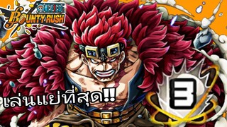 One​piece​bounty​rush​ เล่นคิสยังไง​ ให้ดูแย่!!