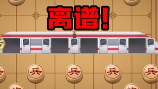 คุณโกงหมากรุกได้ไหม? แม้แต่รถไฟก็ยังอยู่บนกระดาน! เกมนี้มันสุดยอดไปเลย!