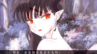 【Sesshoumaru】Tình yêu bí mật hai chiều (Sesshoumaru x Kagura)