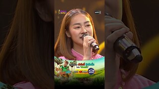 พ่อเนื้อทอง : “เจี๊ยบ” ผู้ท้าดวลล  #Shorts #ดวลเพลงชิงทุน | one31