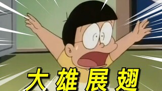 可恶....对不起了...大雄！