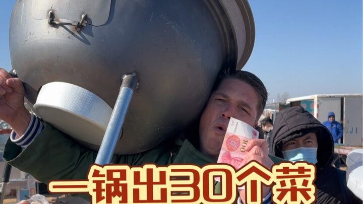 หนุ่มอเมริกันลองท้าดวล: ตลาดนัดใหญ่ในซานตง ใช้เงินแค่ 100 หยวน ทำอาหารทะเล 30 อย่างพร้อมกันในหม้อเดี