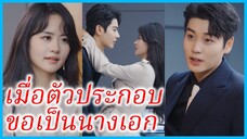 (ชื่อไทย) (ซับไทย) ลลิล สาวคลั่งนิยาย | เมื่อตัวประกอบขอเป็นนางเอก | ทะลุมิติมาหลงรักซีอีโอ #ซีรี่ส์
