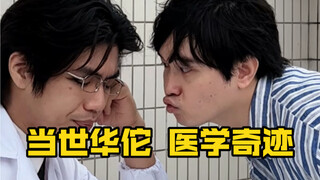 当世华佗 在线问诊