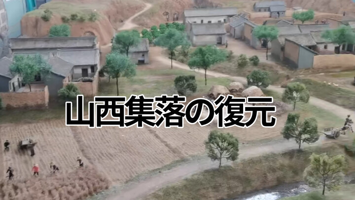 [DIY] It Took Me Four Months To Restore A Village In Shanxi!