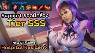 RoV: Yena ซัพพอร์ตนักฆ่าล้วงจนอีกฝั่งไม่ได้เล่น