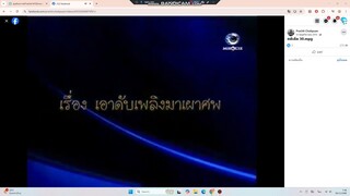 คดีเด็ด ตอน เอาดับเพลิงมาเผาศพ