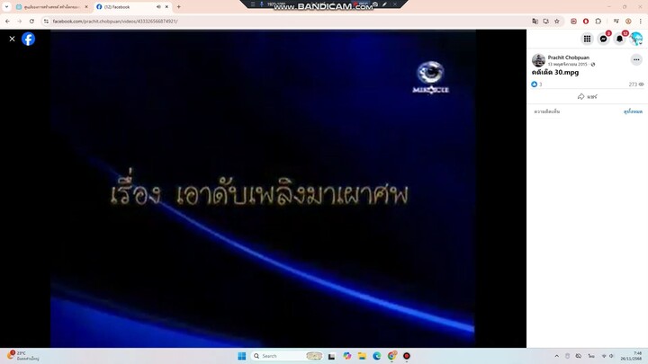 คดีเด็ด ตอน เอาดับเพลิงมาเผาศพ