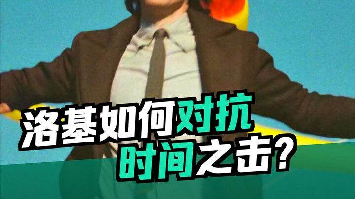 Why can Loki ignore the damage from the Loom of Time?