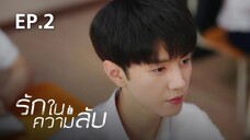 ตอนที่ 2 ของขวัญ