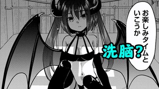 The scumbag hero brainwashed and started a harem, and even the princess demon king was not spared?