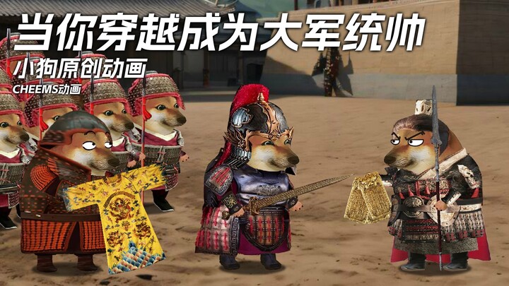 当你穿越成为大军统帅，将要破敌城时皇上投降。