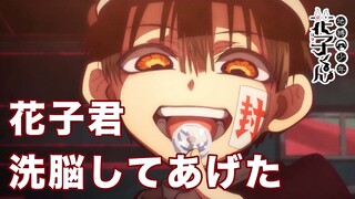 [MAD]Hanako-kun và Yashiro Nene trong <"Cậu" Ma Nhà Xí Hanako>