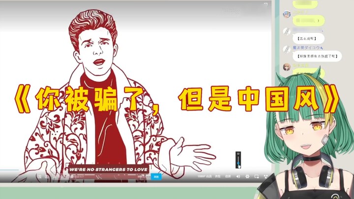 [NIAR] Leek Nhật Bản xem "Bạn đã bị lừa, nhưng theo phong cách Trung Quốc" và nói rằng rất dễ lừa dố