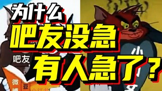 “孙吧没急，（？）急了”
