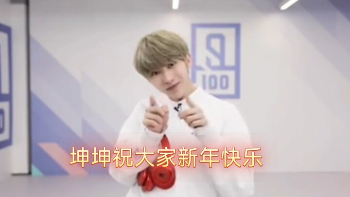 Kunkun wishes everyone a Happy New Year!